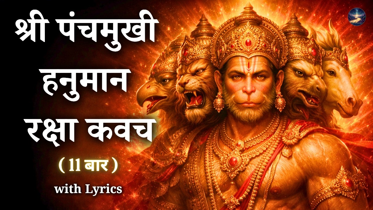 Panchmukhi Hanuman Raksha Kavach | Powerful 11 Chants for Protection, Courage & Divine Blessings