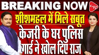 Swati Maliwal Assault: Delhi Police Reach Kejriwal’s Residence|EDs Chargesheet On AAP|Dr.ManishKumar