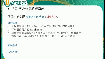 182 scala核心编程 客户关系管理 作业布置