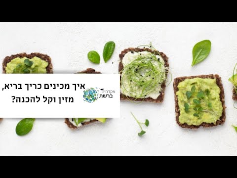 וִידֵאוֹ: איך מכינים מזין