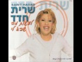 שרית חדד - לעשות מה שבא לי - האלבום המלא - Sarit Hadad