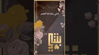 تهنئة عيد الأضحى لبنتي بدون حقوق او أسماء