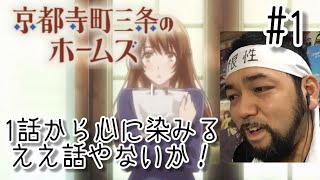京都寺町三条のホームズ 同時視聴