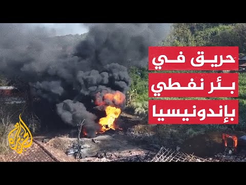 حريق في بئر نفطي غير قانوني بإندونيسيا