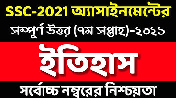 SSC 2021 Class 10 Assignment 7th Week ।। Assignment Class 10 History ।। History Assignment Class 10