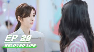 【FULL】Beloved Life EP29: Du And Liu Start Their Relationship | 亲爱的生命 | iQIYI