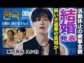 【驚愕】東方神起ユノの結婚間近の極秘彼女の正体に驚きを隠せない!スキャンダルでの活動休止中の全貌...飼い犬遺棄の真相に言葉を失う...【韓国芸能】