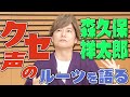 森久保が【クセ強】声優と呼ばれるキッカケの一言。泣きそうになった