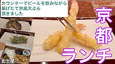 福岡 京都 天ぷら 花いかだ Youtube 福岡 京都 天ぷら 花いかだ Youtube