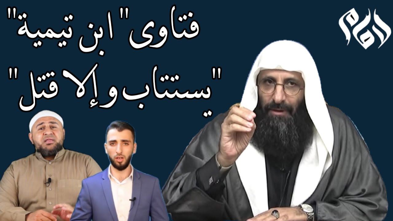 الإمام صلاح الدين بن إبراهيم ┇قاموا لينصروا شيخهم 