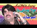 saraiki song chola bozki da saraiki  singer  Ameer Niazi Pai Khel 2017