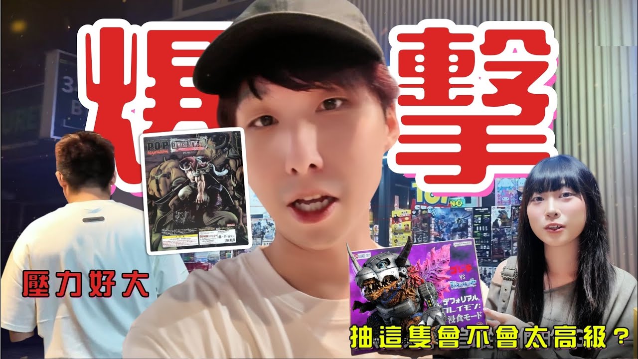 抽獎送粉絲🔥 連續真爆擊直接讓老闆想關門 這一次抽獎獎品真的下血本 一番賞 火影忍者 數碼寶貝 哥吉拉 好好玩聚屋  ｜小夜Night