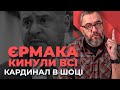 😱 Він РАПТОМ залишився ОДИН! Плівки МІНДІЧА РВУТЬ Банкову!