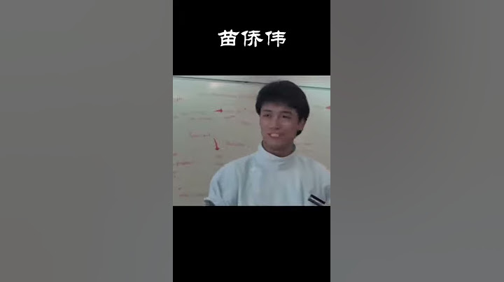 港星男神，三哥苗侨伟，杨康年轻都是这么帅。@3gor苗侨578335122