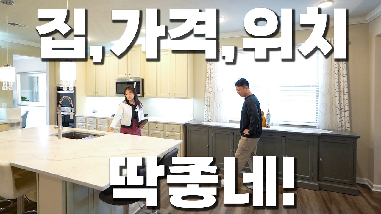 [애틀랜타 홈리뷰] 살기좋은 뷰포드 지역 오랜만에 마음에 드는 새 집말고 리세일홈!! (feat,레이첼킴 부동산)