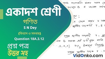 WB Board 11th Class 11 Maths Book Solution in Bengali - S N Dey Exercise : 18A.3.12
