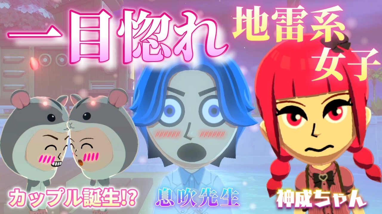 Tomodachi Life] A cool doctor falls in love at first sight with a
