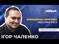 Що зробила Верховна рада для економіки? Коментар експерта Ігоря Чаленка