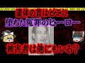 【ゆっくり解説】「冤罪のヒーロー」と呼ばれた男。だがその本性が暴かれる…【首都圏女性連続〇人事件】