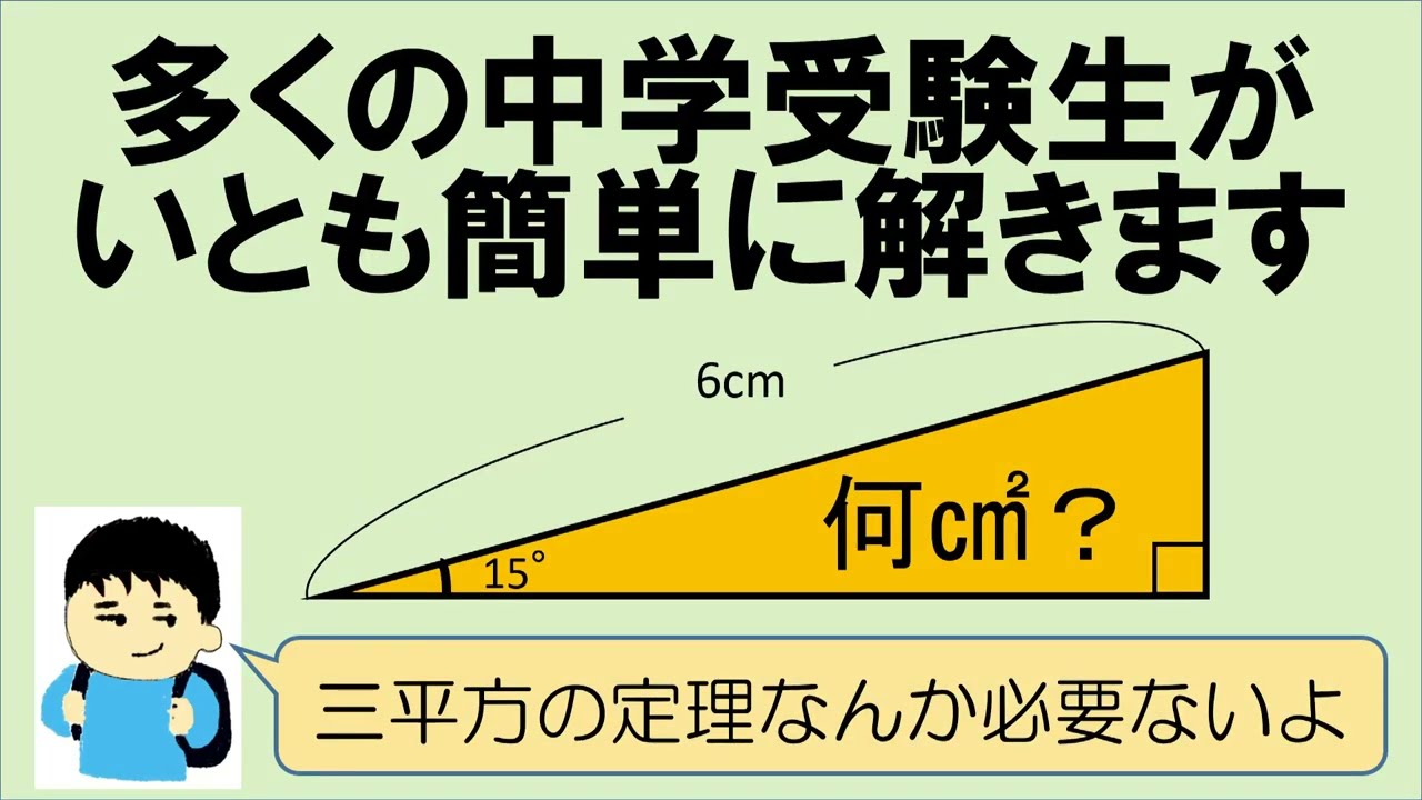 Challenge for Middle School Students: A Geometry Problem You Can