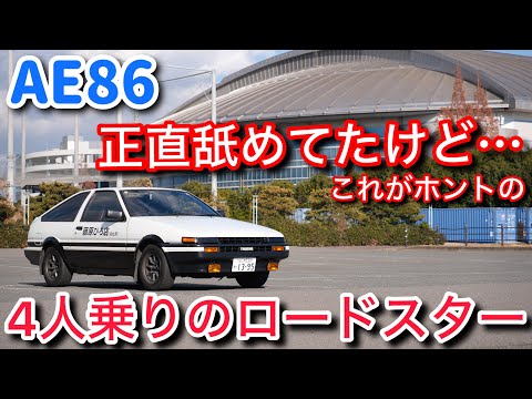 こちらは確認用です(^O^) A GR86 owner test drove the AE86 and really wanted one. This is