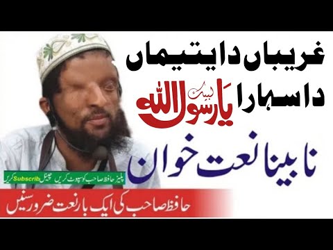 Gareban Da Yateeman Da Sahara Ya Rasool Allah L Wasif Ali Qadri Naat 2023 L Abbasi Clinic 