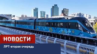 ЛРТ-вторая очередь