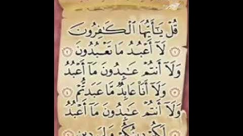 سورة الكافرون مكررة 7 مرات بصوت الشيخ سعود شريم  بجودة عاليةHD quran karim
