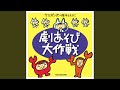 みんなでジャンプ(カラオケ)~表現あそび「かくれんぼだいすき」