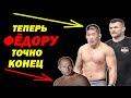 Ура! ФЁДОРУ конец! Японцы ликуют заранее! Кро Коп привёл своего ЛУЧШЕГО УЧЕНИКА СЛОМАТЬ Федора ...