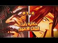 ملخص مانهوا حكايه راين العائد الاقوي تجميعه 1 4 كامل Regression Of The Yong Clan