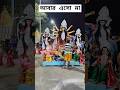 Maa Durga  Until next year   #DurgaBisharjan #GoodbyeMaa  #DurgaPuja2024 #Shorts #ganga #kolkata