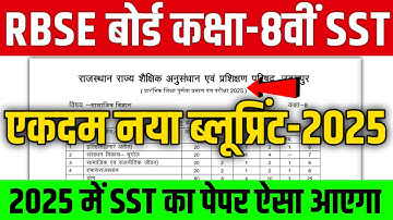 RBSE Class 8th Social Science Blueprint 2025 ।। Rajasthan Board 8th Social Science Blueprint 2025