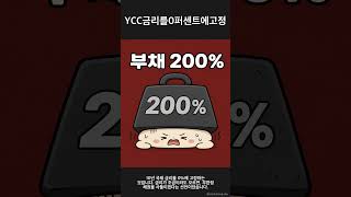 ep090. 일본이 금리를 0%에 못 박았습니다. #경제공부 #부자의삶 #돈