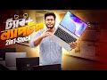 Used Laptop Price |🔥| Used Laptop Price in Bangladesh 2025 |🔥| Second Hand Laptop Price in BD