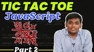 Tic Tac Toe using Javascript ๐