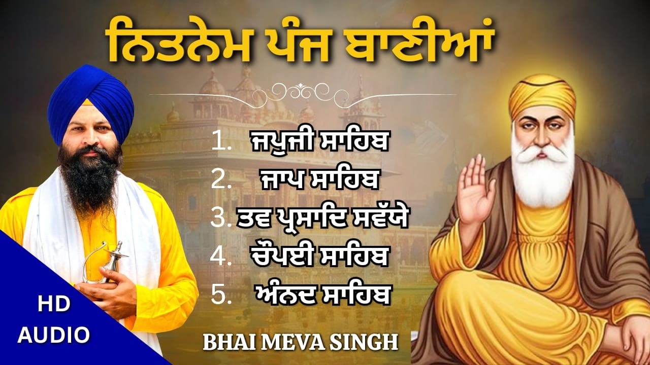 Nitnem Panj Bania Bhai Meva Singh | ਨਿਤਨੇਮ ਪੰਜ ਬਾਣੀਆ ਭਾਈ ਮੇਵਾ ਸਿੰਘ | Full Path