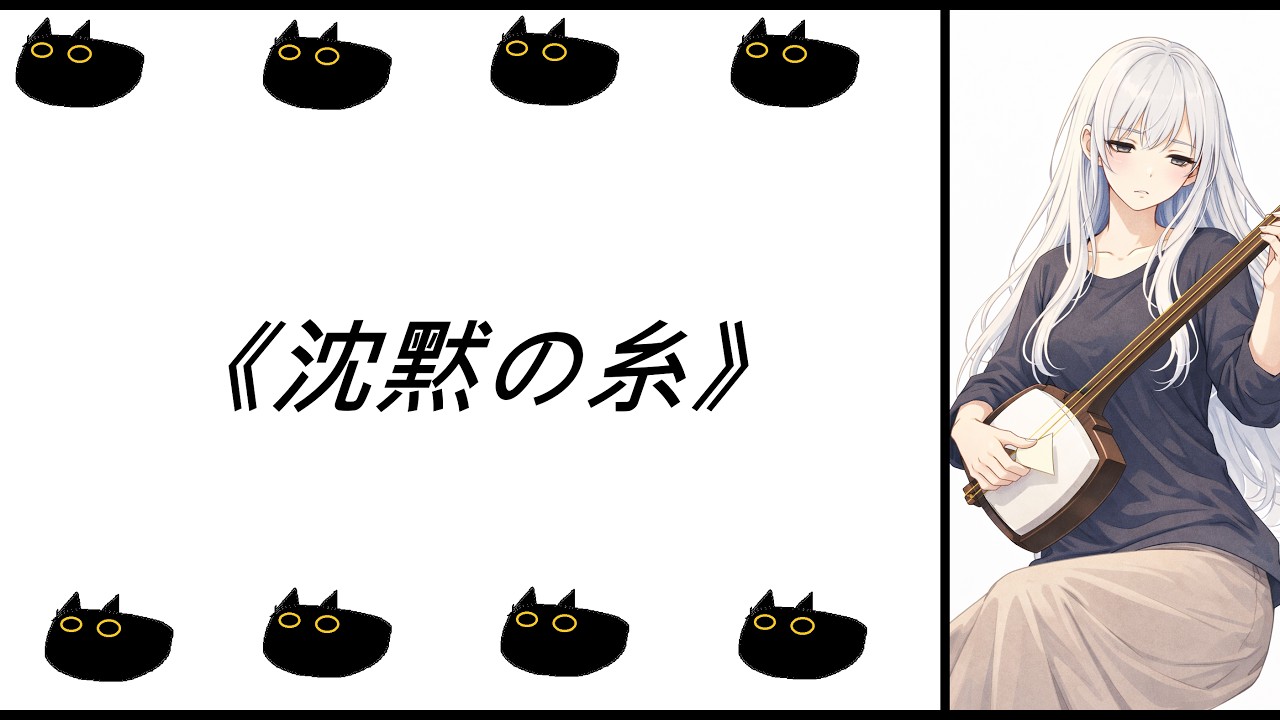 沈黙の糸 / Raynii - Threads of Silence (Official Visual Remastered)