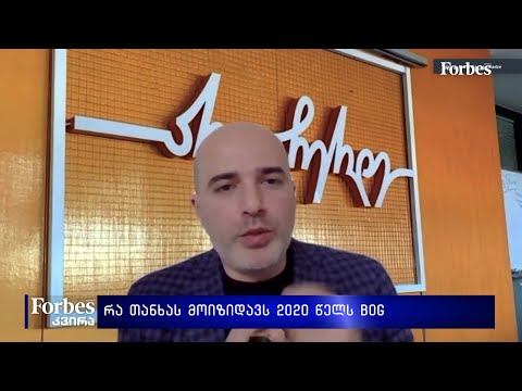 გიორგი ისაკაძის #ინტერვიუ არჩილ გაჩეჩილაძესთან - #ForbesTalks / #Forbesკვირა