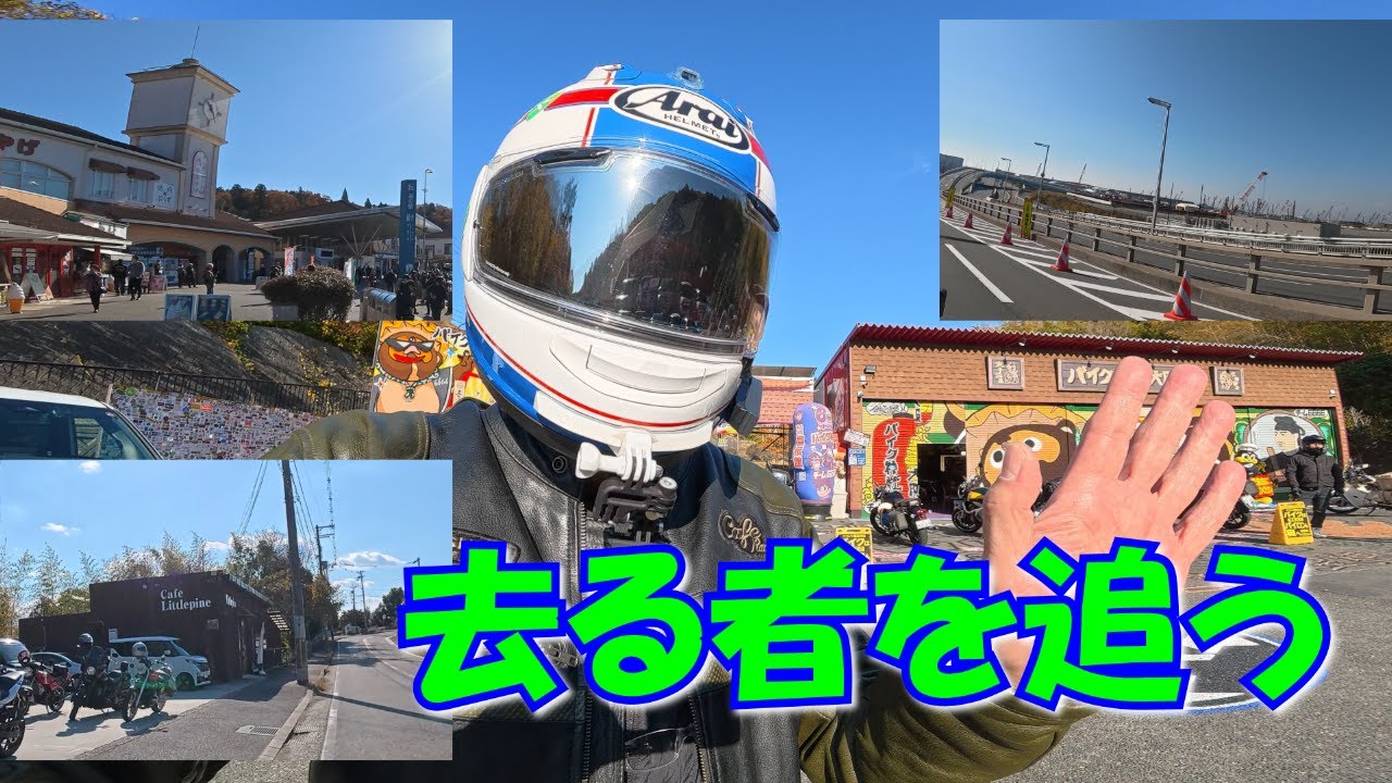 ZX-4RR] vlog068_If you chase after someone who is leaving, you may