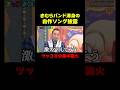 たくろう・きむらバンド 衝撃の自作ソング 容赦なきツッコミの嵐『チャンスの時間 #366』#ABEMA で最新話無料配信中 #千鳥