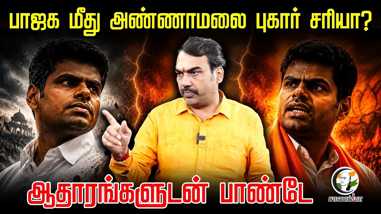 ⁣Rangaraj Pandey Latest | Annamalai Allegations On BJP | We The Leaders | Nainar | Vanathi | Modi