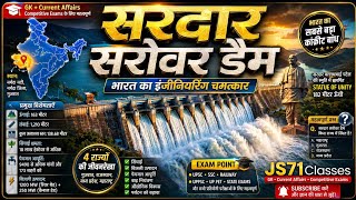 सरदार सरोवर डैम 🌊 | भारत का इंजीनियरिंग चमत्कार | Sardar Sarovar Dam Full Information | JS71Classes 