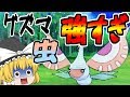 【ポケモンUSUM】魔理沙が作る ! ! 草最強伝説【ゆっくり実況】＃７