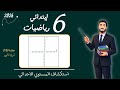 استكشاف المستوي الاحداثي تحليل المستوي الاحداثي تحليل نقط في المستوي الاحداثي رياضيات الصف السادس