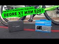 Shimano Deore XT (M8100) и 520 — обзор и сравнение контактных педалей