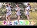 沐夏 染上你的颜色 有女怀春 一笑心动 沐夏 染上你的颜色 有女怀春 一笑心动