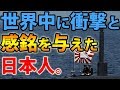 世界が感動!海底深くに沈んだ潜水艦に残された艦長と乗組員達。絶体絶命の中、彼らが貫いた誇り高い姿勢は『日本中に歓喜と世界中に衝撃と感銘を与えた!!!』
