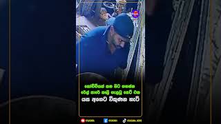 රේල් පාරේ කෑලි ගැලවූ සෙට් එක
