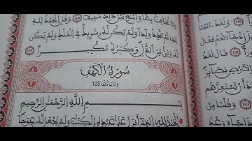 قراءة طيبة لسورة الكهف اللهم اجعل القرآن ربيع قلوبنا